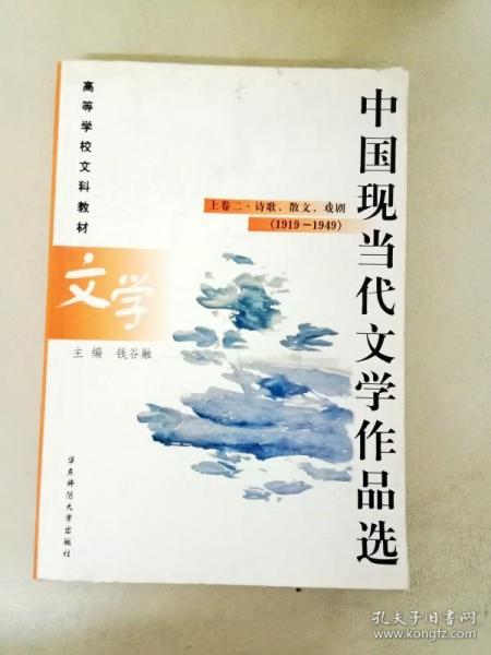 中国现当代文学作品选