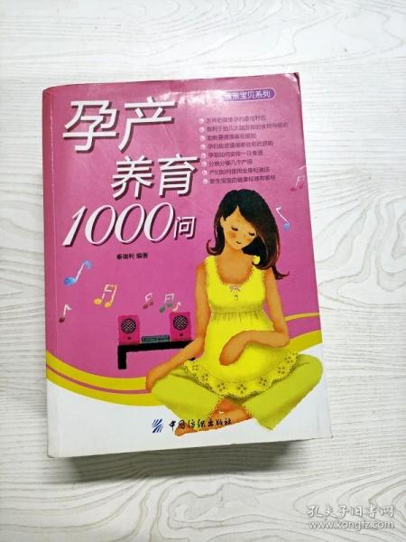 孕产养育1000问