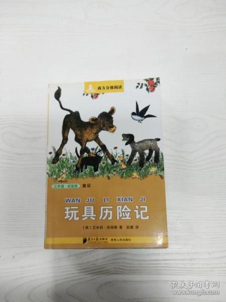 分级阅读·三年级（小白兔姑娘）