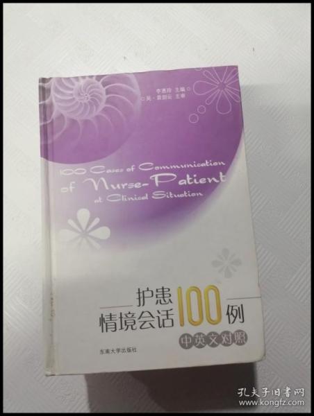 护患情境会话100例（中英文对照）