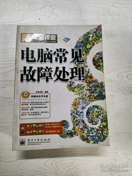 电脑常见故障处理