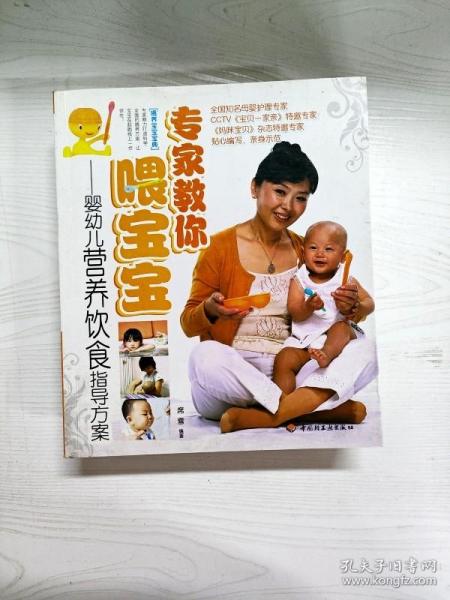 YT1003121 专家教你喂宝宝 婴幼儿营养饮食指导方案