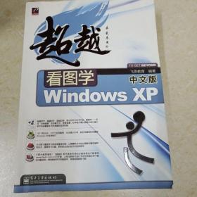 DI2109097 超越看图学中文版WindowsXP