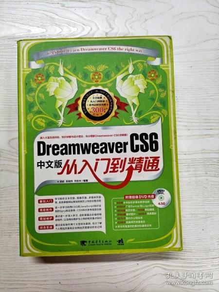 Dreamweaver CS6中文版从入门到精通