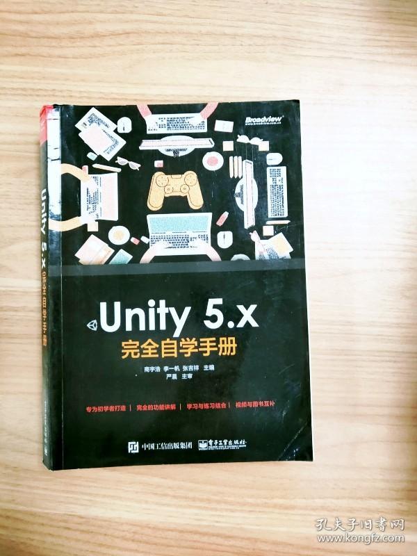 EI2054796 Unity 5.x完全自学手册