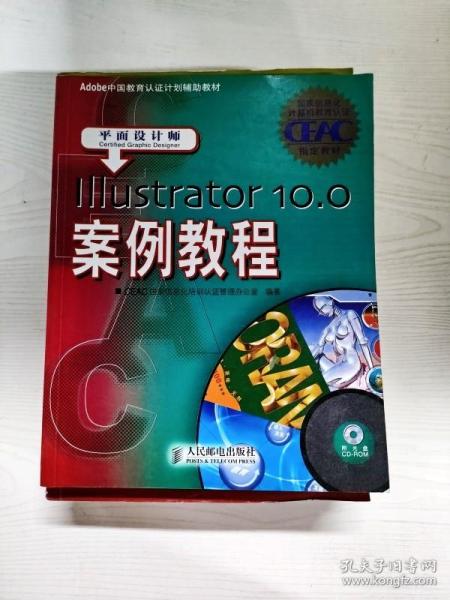 Illustrator10.0 案例教程