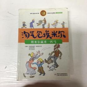 林格伦作品精选 注音美绘版-埃米尔赢来一匹马