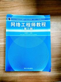 网络工程师教程