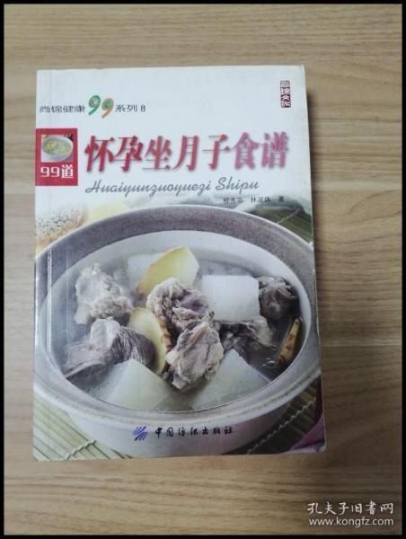 怀孕坐月子食谱