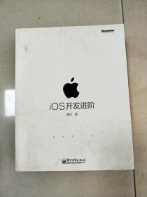 iOS开发进阶