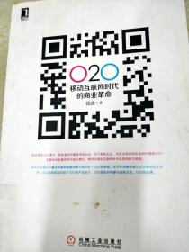 DI2127332 O2O移动互联网时代的商业革命