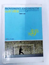 DDI252313 运动与健康