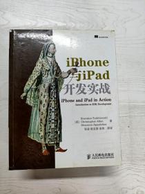 iPhone与iPad开发实战