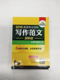 华研外语：2013淘金英语专业八级写作范文背诵100篇