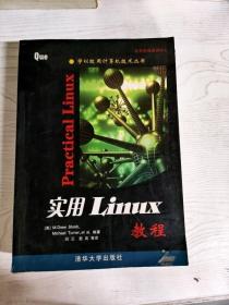 实用Linux教程