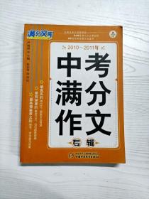 2016年全国中考满分作文专辑