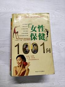 YR1006875 女性保健1001问