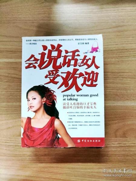 会说话的女人受欢迎