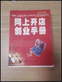 EI2039857 网上开店创业手册