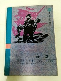 海盜（一版一?。? onerror=