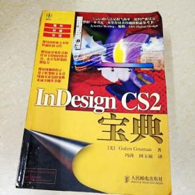 DDI284756 InDesignCS2宝典（书脊破损）