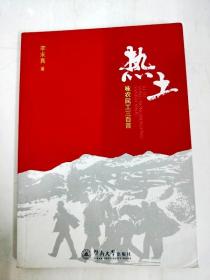 热土：咏农民工三百首