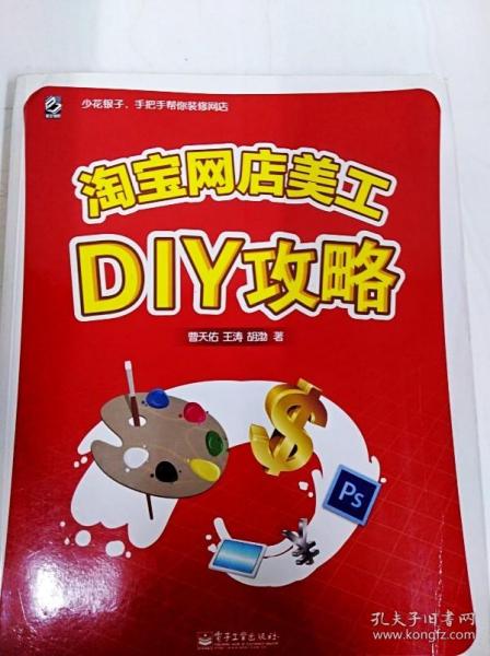 淘宝网店美工DIY攻略