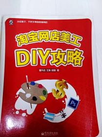 淘宝网店美工DIY攻略