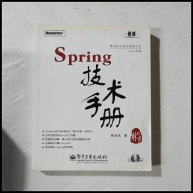 Spring技术手册：台湾技术作家林信良老师最新力作，勇夺台湾天龙书局排行榜首。与《Pro Spring 中文版》成套修炼，效果更佳。基础入门看“白皮”——《Spring 技术手册》深入提高看“黑皮”——《Pro Spring 中文版》为Spring的诸多概念提供了清晰的讲解，通过实际完成一个完整的Spring项目示例，展示Spring相关API的使用，能够显著地减少每一位Spring入门者摸索Spring API的时间，并且从示例学习中获得提高。