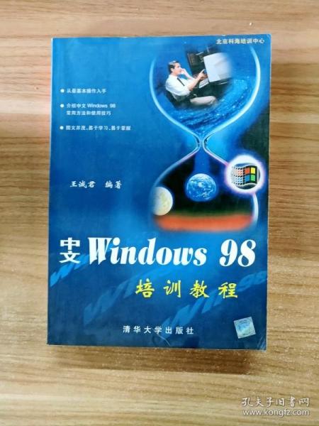 中文Windows 98培训教程