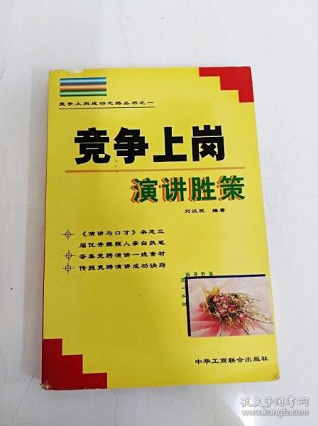 领导干部竞争上岗笔试论文写作速成