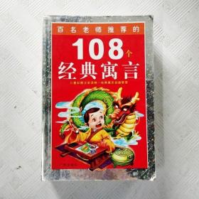 108个知识童话.太阳卷