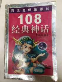 108个知识童话.太阳卷