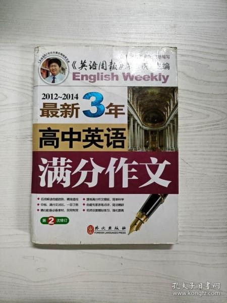 2011～2013最新3年高中英语满分作文（第1次修订）