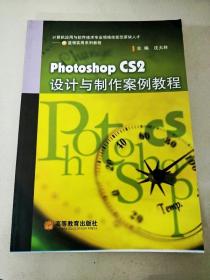 Photoshop CS2设计与制作案例教程