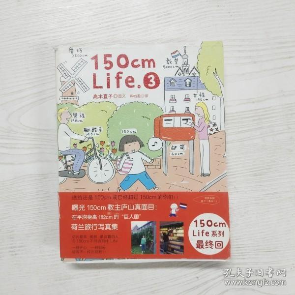 YI1039343 150cm Life   3-人气绘本天后系列【一版一印】