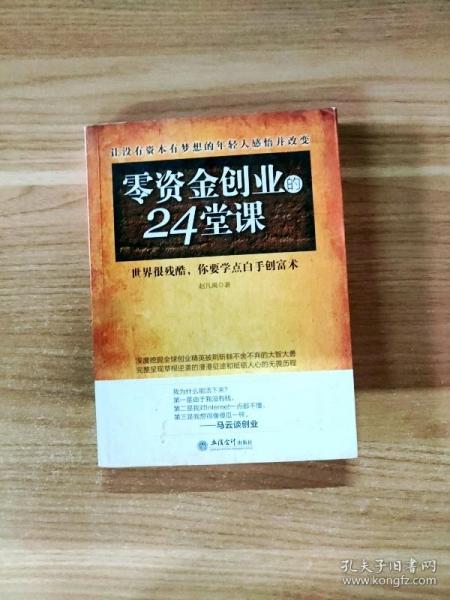 去梯言 零资金创业的24堂课