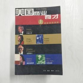 美国商业奇才  上下