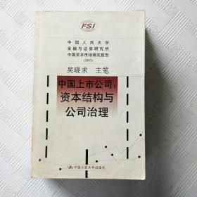 中国上市公司