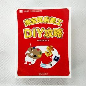 淘宝网店美工DIY攻略