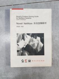 EA6019706 Novell NetWare系统故障解析【一版一印】