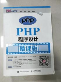 EI2064897 PHP程序设计: 慕课版