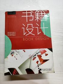 书籍设计