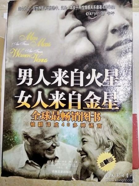 男人约会往北，女人约会往南：男人来自火星 女人来自金星 系列