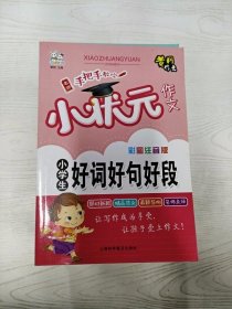 全5册小学生作文彩图注音版黄冈小状元作文素材辅导大全阅读与写作语文日记起步看图说话写话