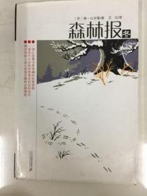 DR110442 森林报（冬）（品新）