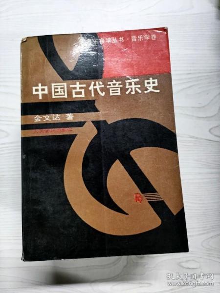 中国古代音乐史