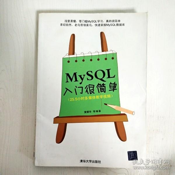 MySQL入门很简单