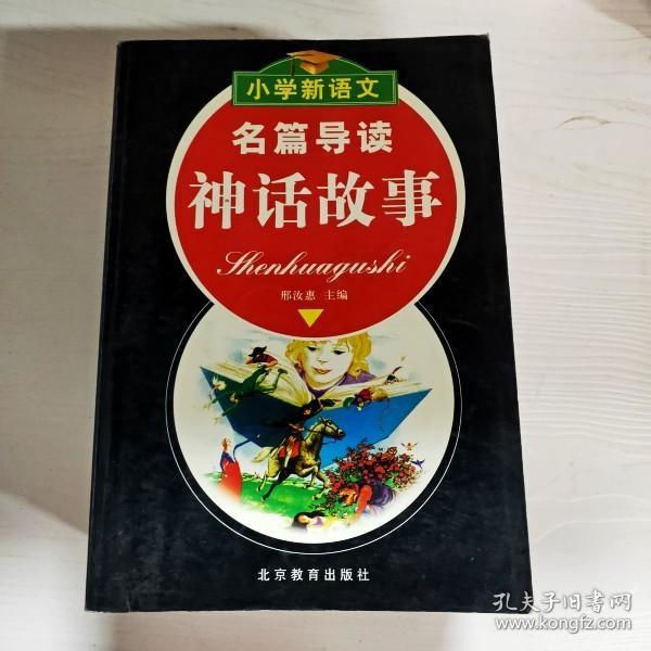 名家名作阅读全解（小学四年级）