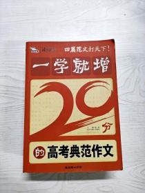 智慧熊：一学就增20分的高考典范作文